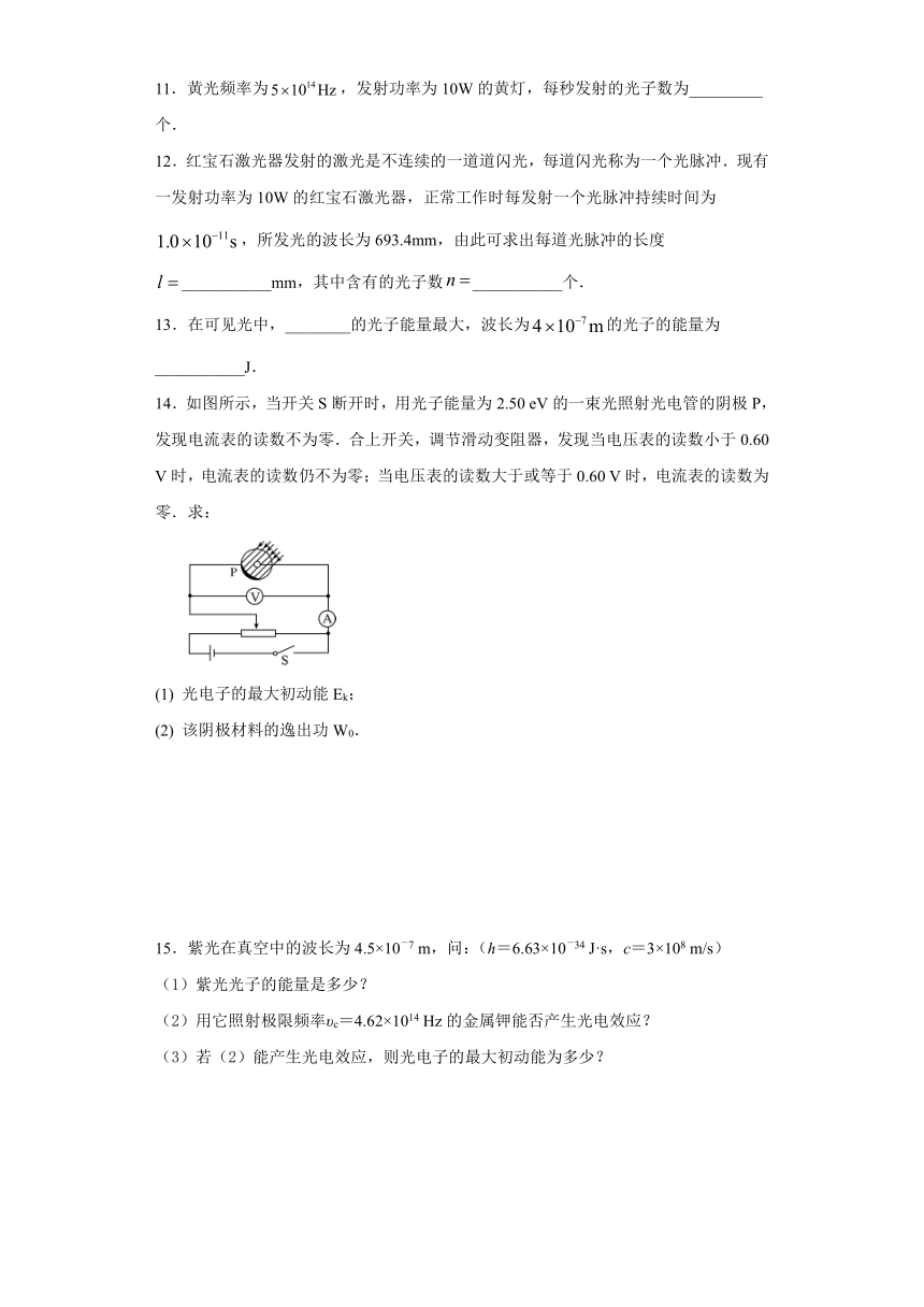 江门市艺华高中2019-2020学年高中物理粤教版选修3-5：2.2光子 质量检测（含解析）