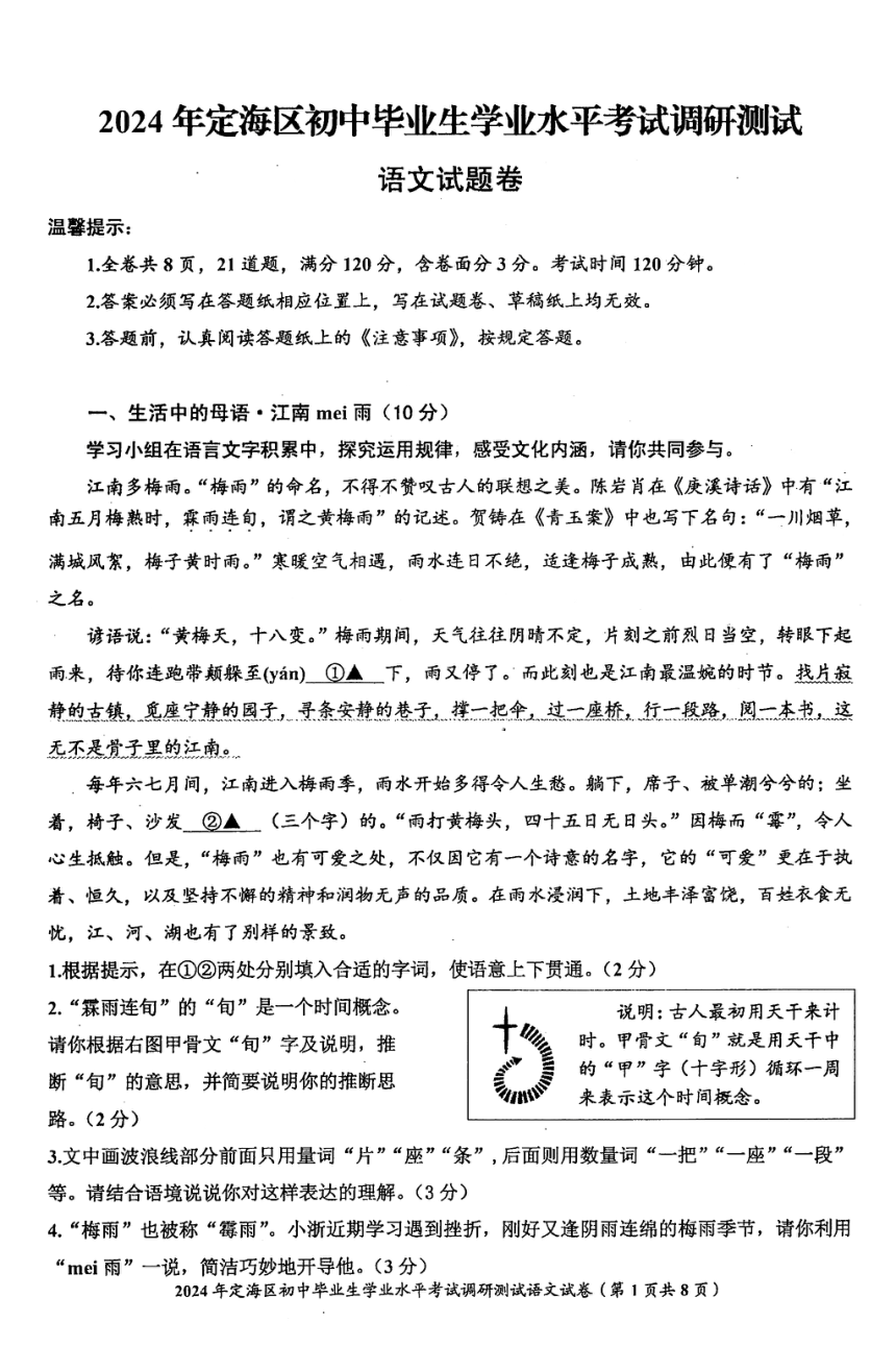 浙江省舟山市定海区2024年初中毕业生学业水平考试调研测试（舟山定海一模）语文试卷（PDF版 含答案）