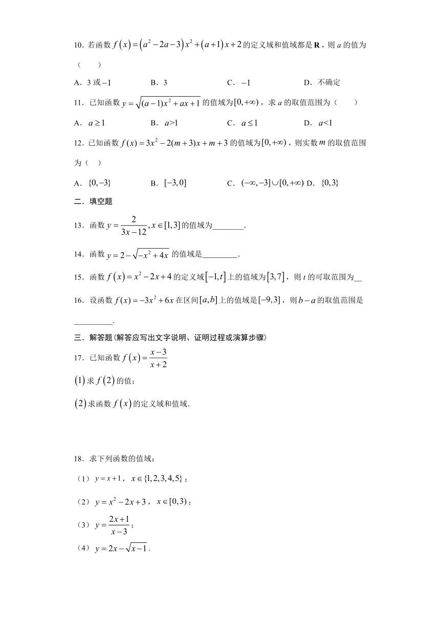 人教A版高中数学必修1第一章1.2《函数及其表示--函数的值域》同步测试（Word含答案）