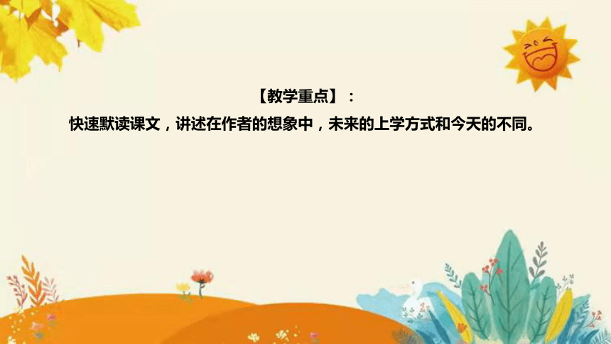 2024年部编版小学语文六年级下册《 他们那时候多有趣啊》说课稿附反思含板书和课后作业及答案和知识点汇总