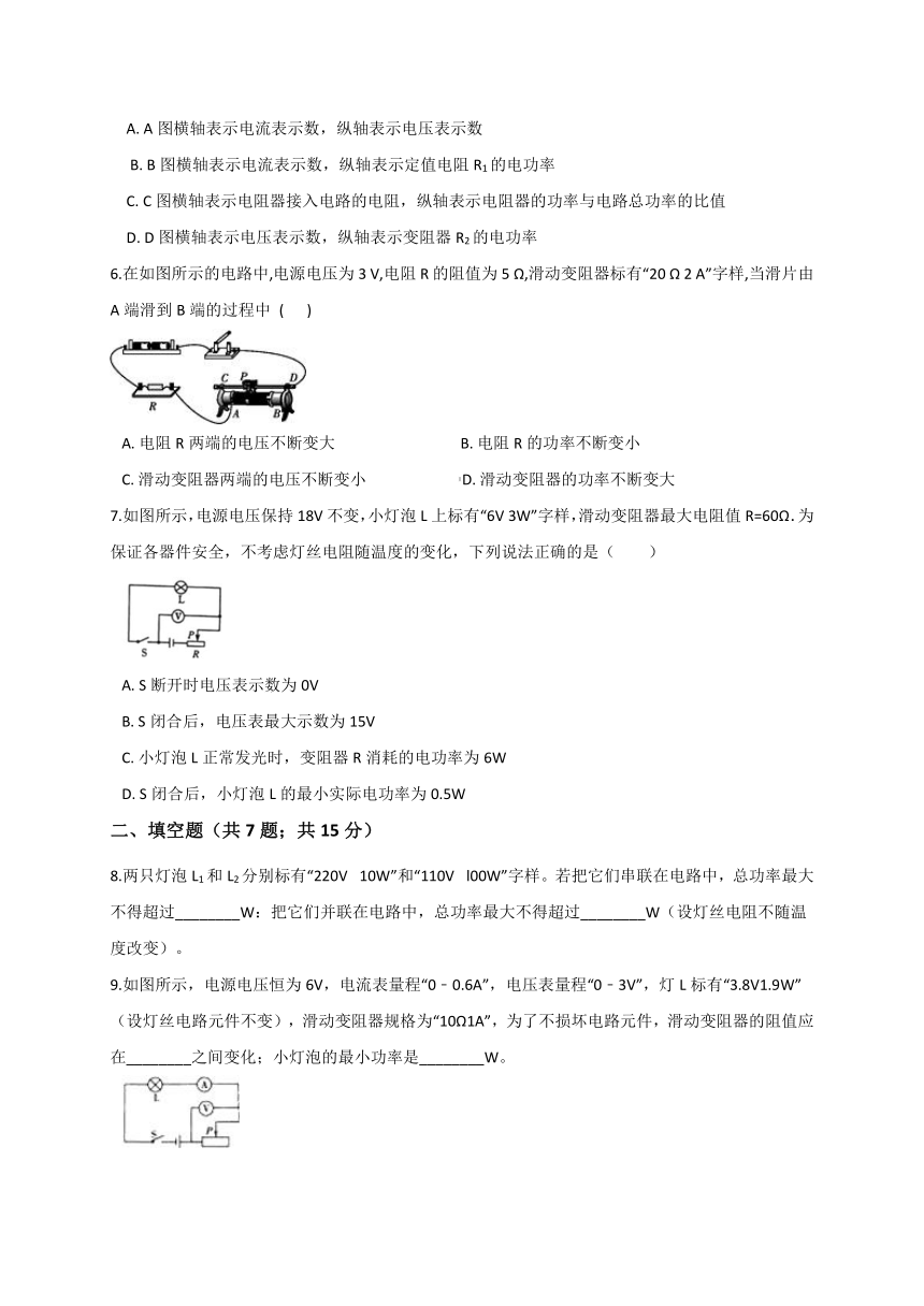 18.2 电功率— 人教版九年级物理上册同步测试