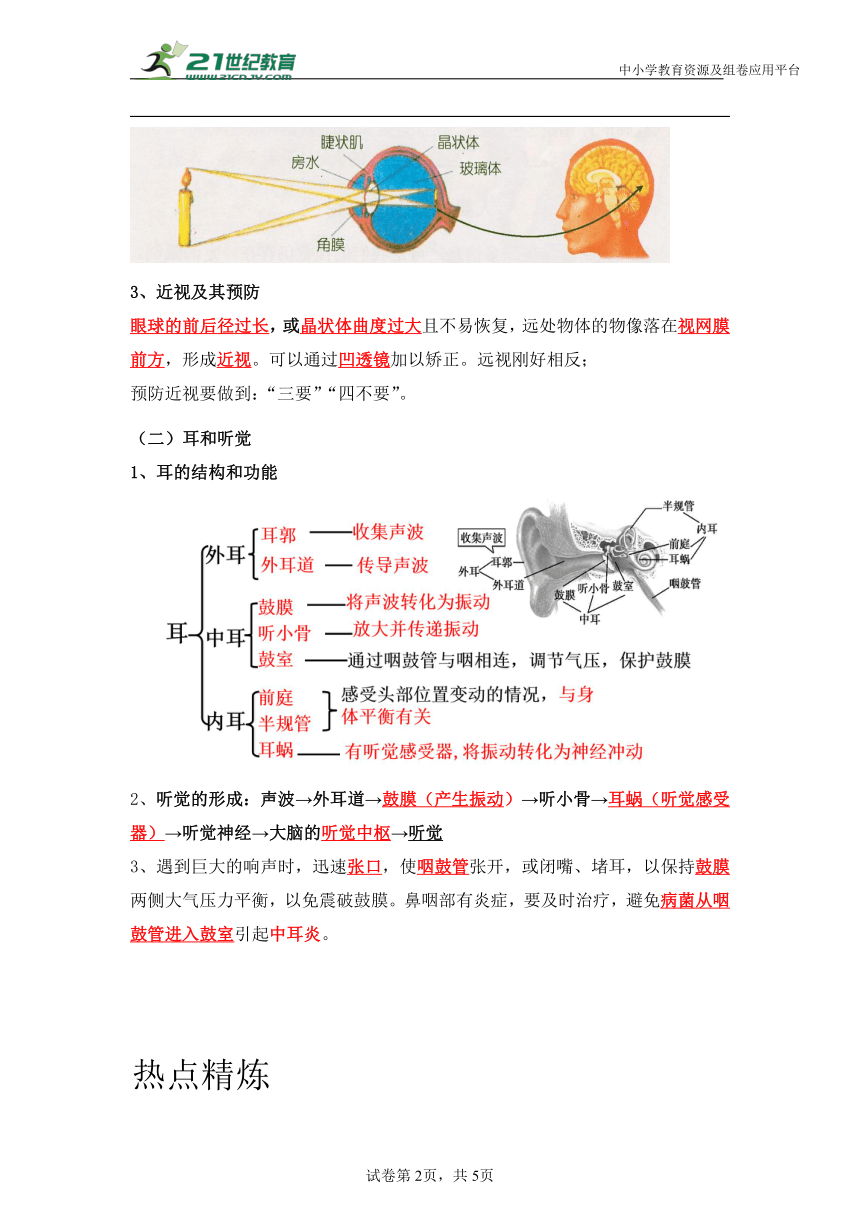 初中生物学 【热点--神舟】相关考点（含解析）