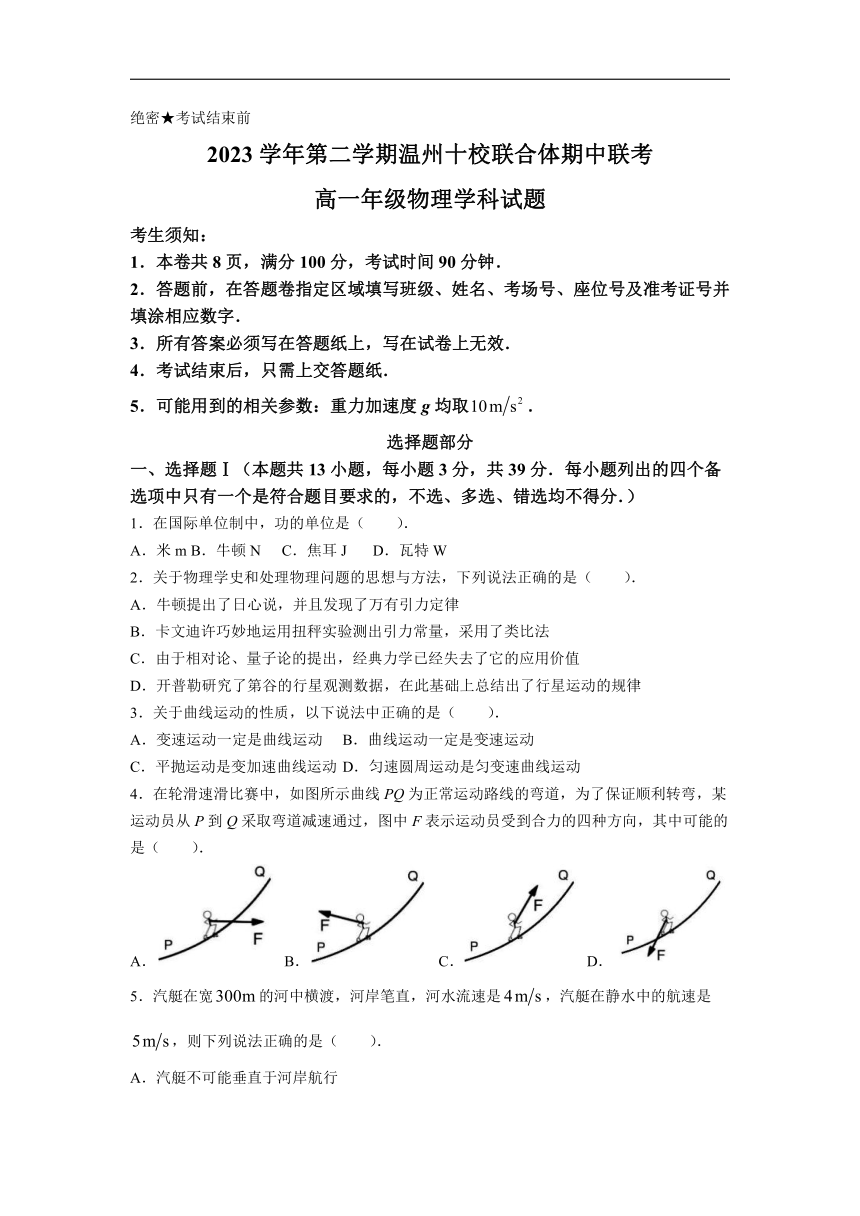 浙江省温州市十校联合体2023-2024学年高一下学期5月期中联考物理试题 （含答案）