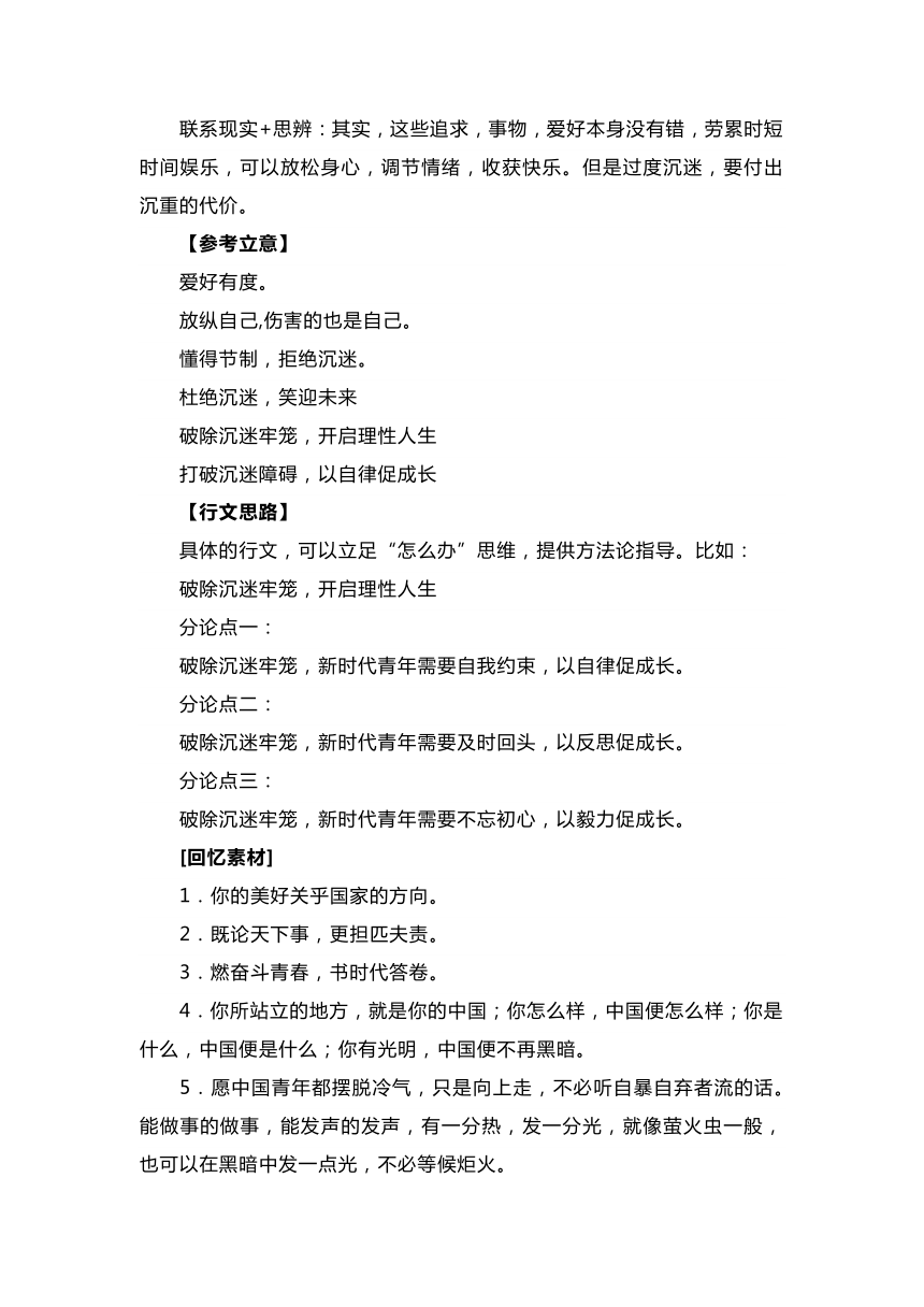 2024届河南省高三湘豫四联作文“拒绝沉溺”审题指导+行文思路+素材+范文