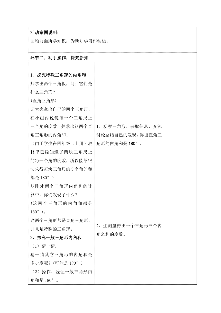 三角形的内角和（教案）（表格式）人教版四年级下册数学