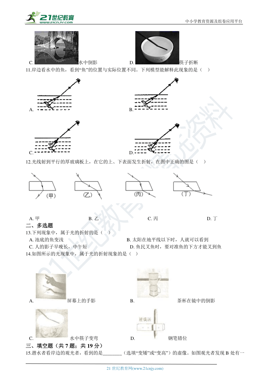 人教版八年级物理上学期4.4光的折射同步练习（含答案及解析）