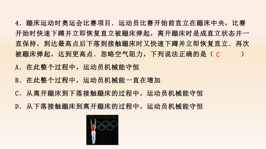 2024年中考物理复习专题：机械能与机械能转化(共30张PPT)