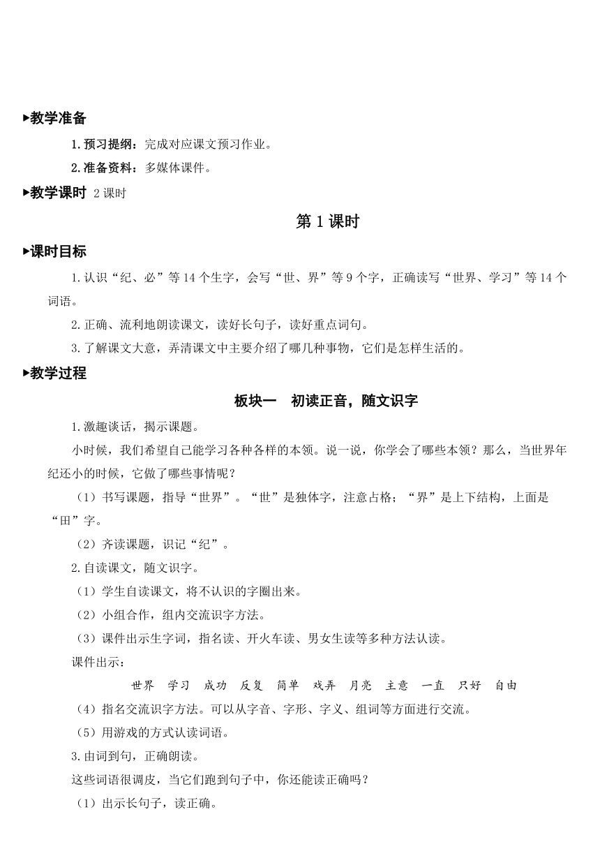 24 当世界年纪还小的时候   教案（2课时  含反思）