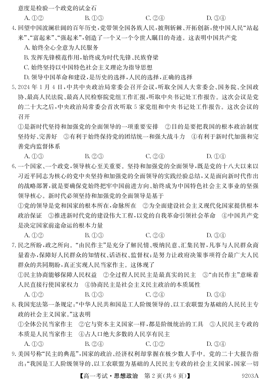 黑龙江省牡丹江市第二高级中学2023-2024学年高一下学期期中考试政治试卷（PDF版 无答案）