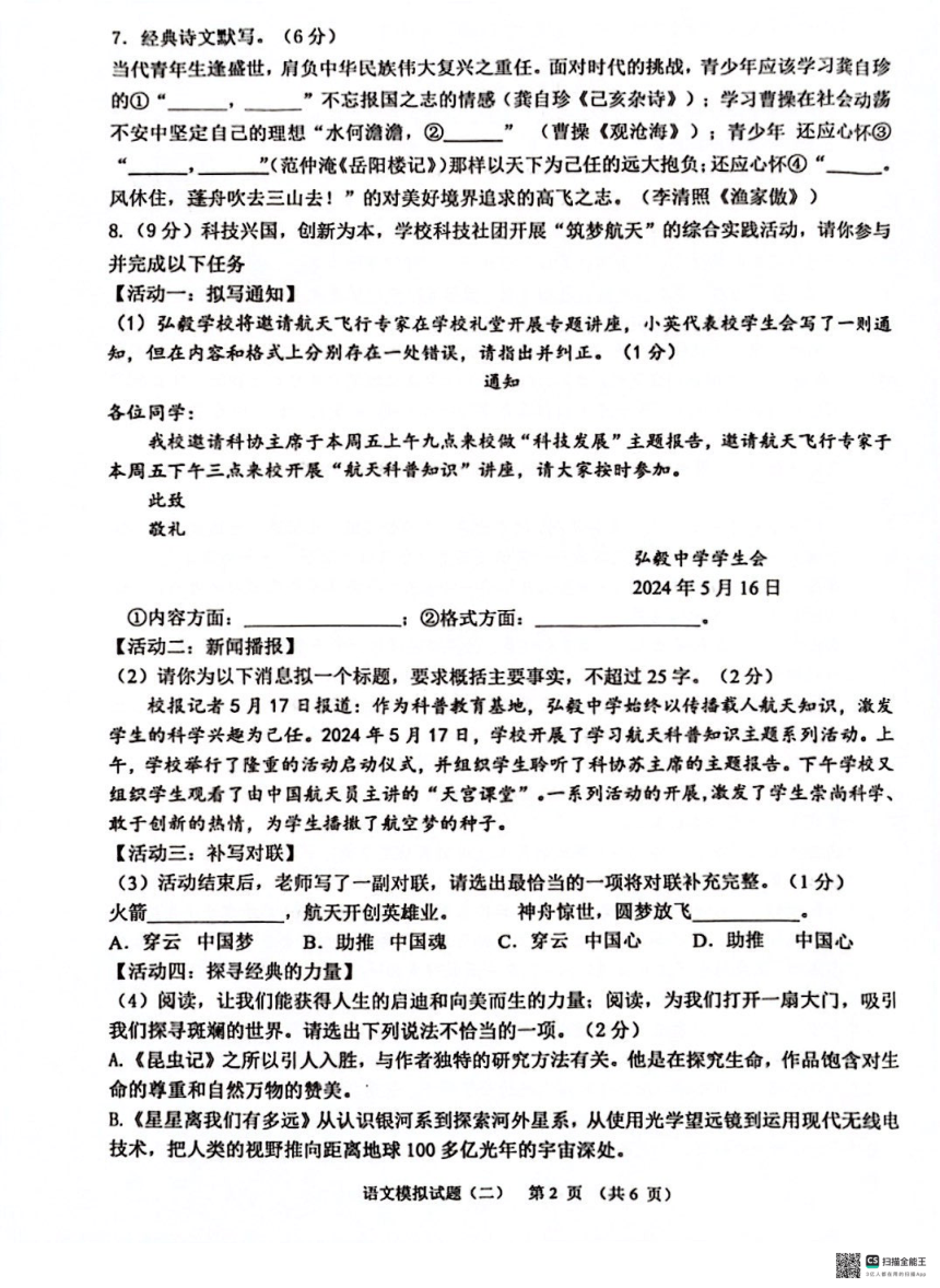 2024年山东省菏泽市成武县中考二模语文试题（PDF版无答案）