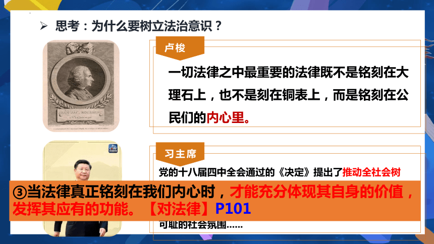 （核心素养目标）10.2 我们与法律同行课件(共21张PPT) -2023-2024学年统编版道德与法治七年级下册