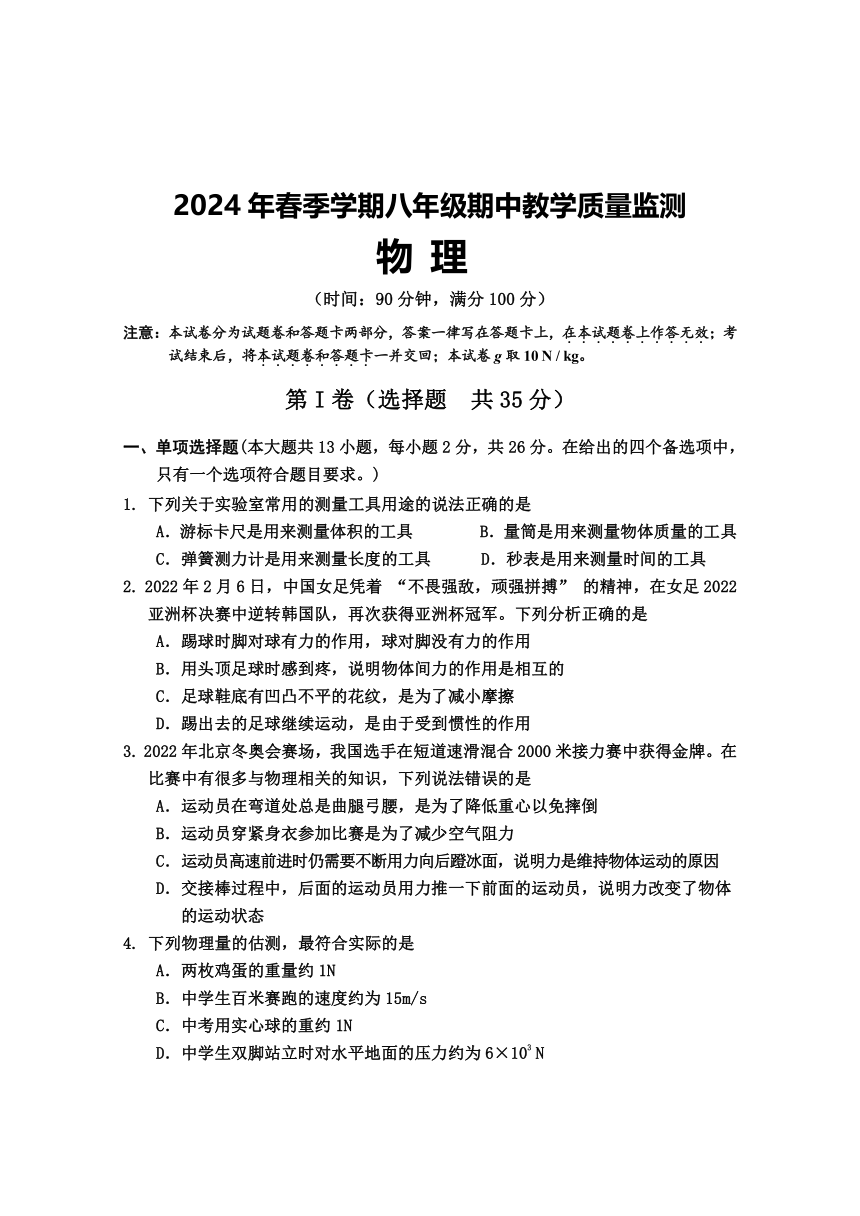 广西防城港市上思县2023-2024学年八年级下学期物理期中教学质量监测试卷（含答案）