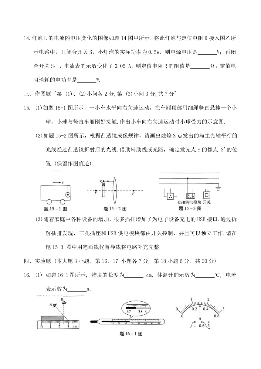 2024年广东省东莞市东莞市九年级毕业班一模物理试题（含答案）