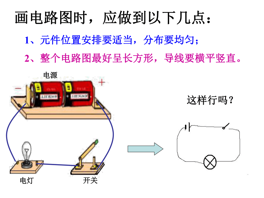 沪粤版九年级上册物理 13.2 电路的组成和连接方式 课件（30张PPT）