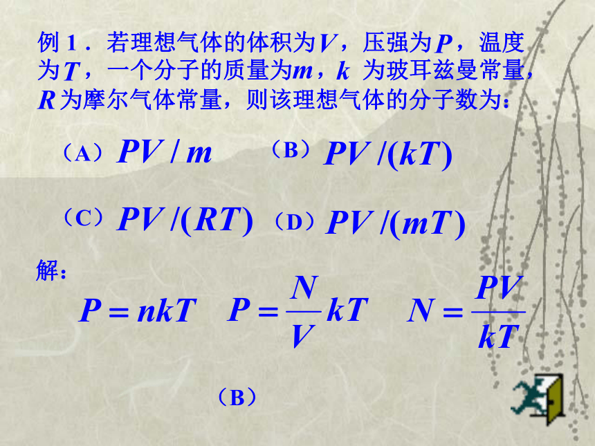 2020高中物理竞赛辅导(基础热力学)3气体分子的平均平动动能与温度的关系 （含真题）(共14张PPT)