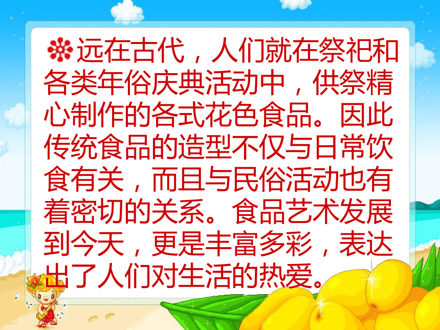 冀美版八年级下册 7.食品造型 课件（67张幻灯片）