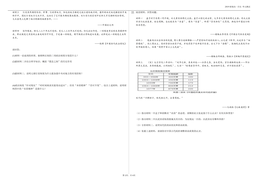 人教版（2019）中外历史纲要上单元测试：第三单元 辽宋夏金元民族政权并立与元朝的统一(含答案解析）