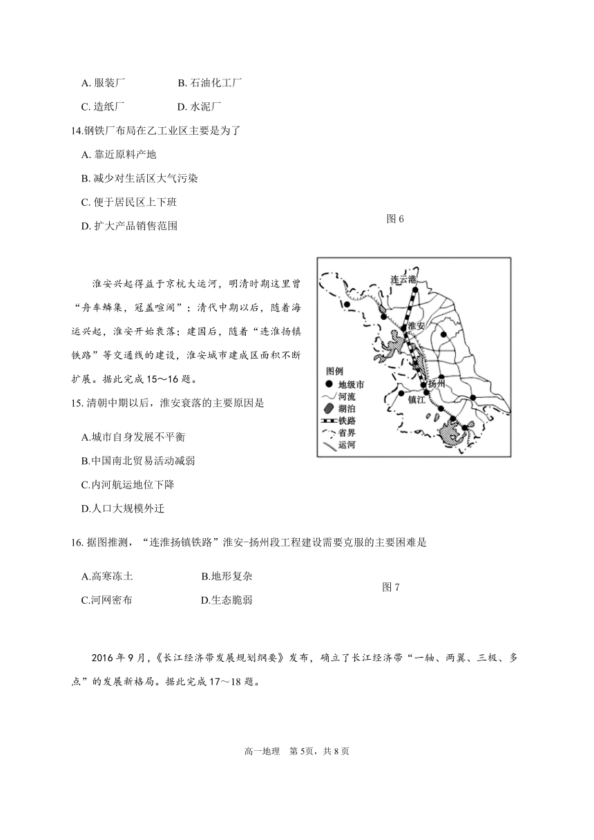 山东省威海市2019-2020学年高一下学期期末考试地理试题 Word版含答案