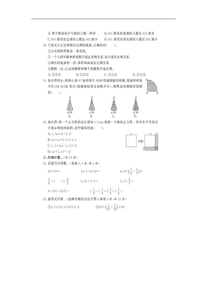 浙江省杭州市西湖区2021-2022学年六年级下学期期末数学试题（pdf版，无答案）