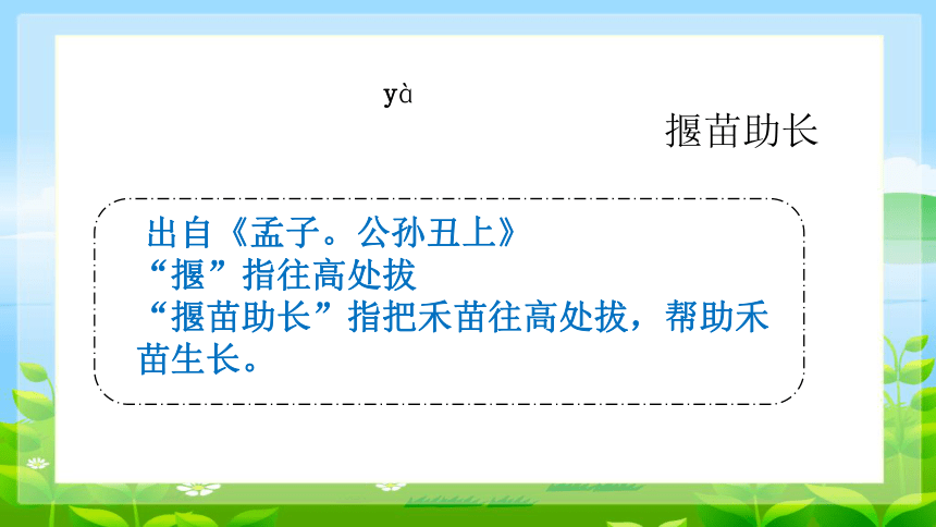 统编版语文二年级下册12 寓言二则 揠苗助长 课件 (共33张PPT)