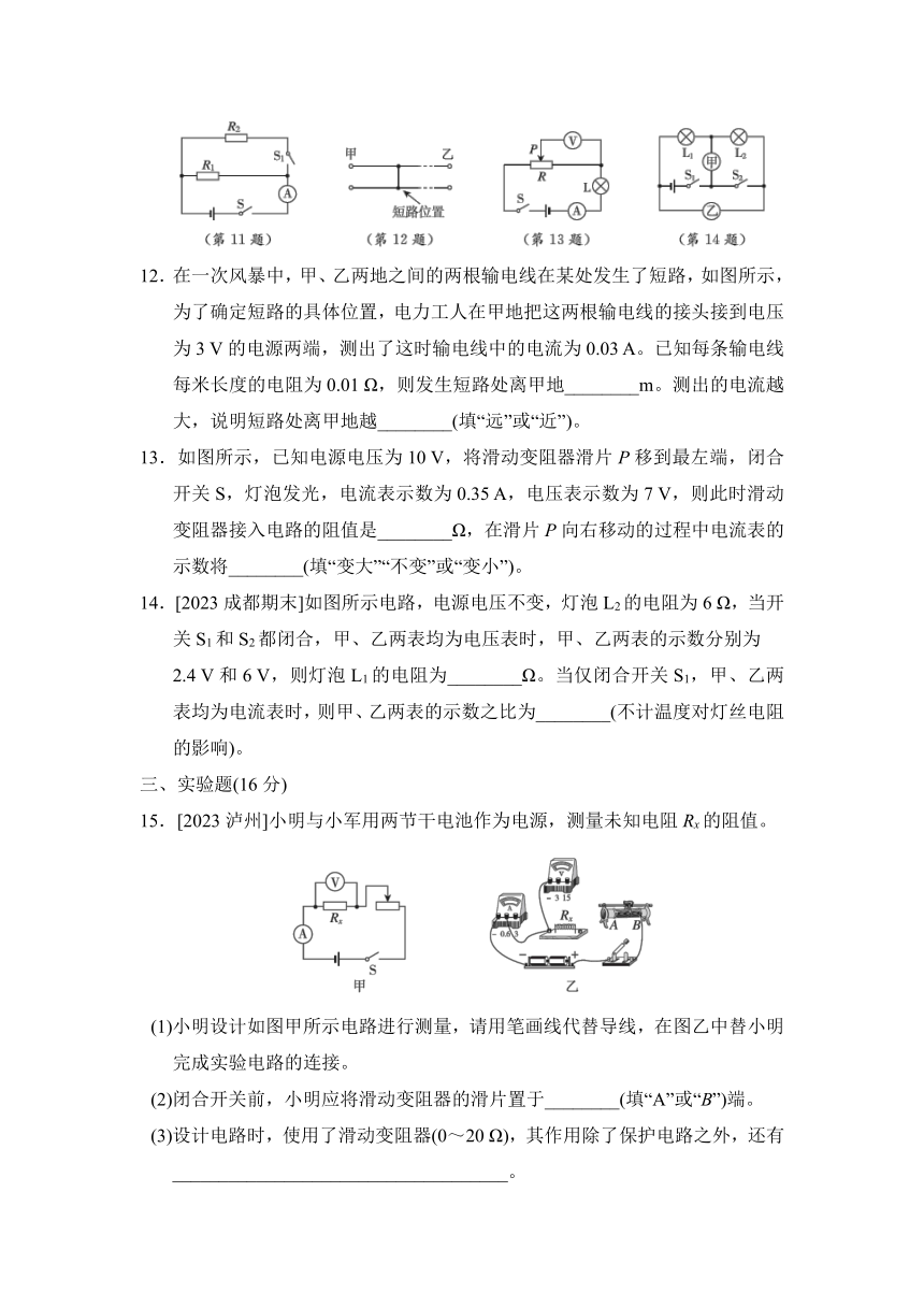 第十七章 欧姆定律 综合素质评价卷（含解析）2023-2024学年人教版物理九年级上册