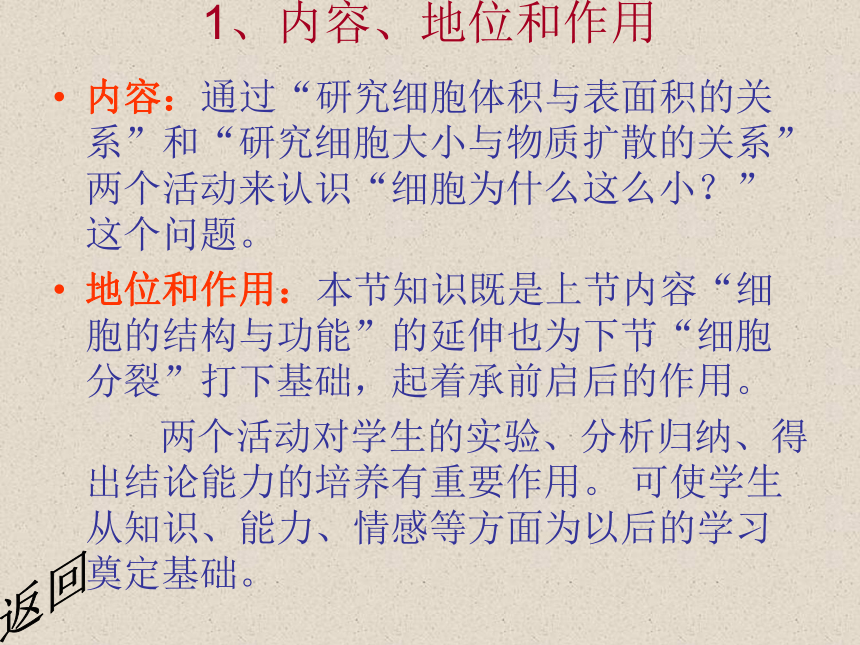 北师大版生物七年级上册3.3《细胞通过分裂而增殖》说课课件(共24张PPT)