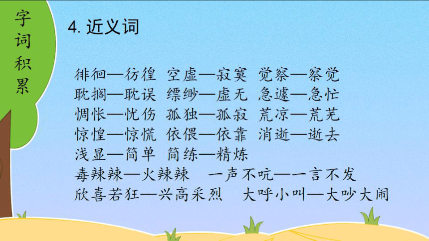 2020年部编版六年级语文下册 第三单元 复习课件   （共39张PPT）