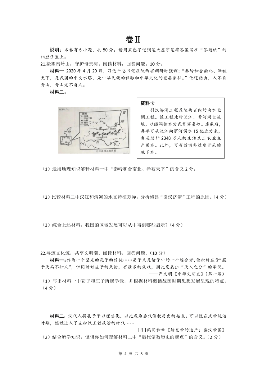 2020年浙江省金华、丽水等市初中毕业生学业考试道德与法治历史社会试卷（word版，含答案）