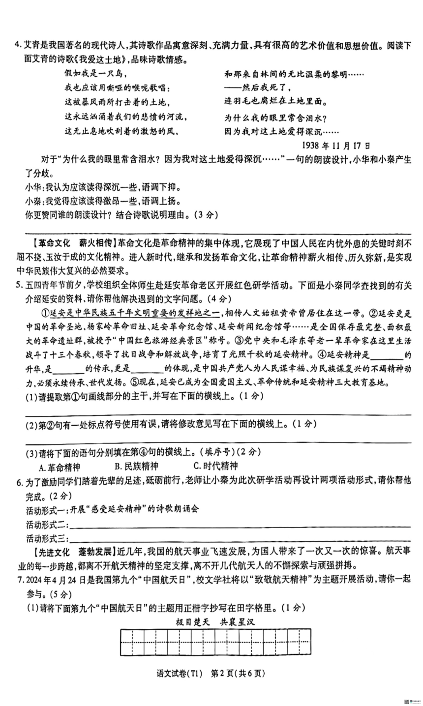 2024年陕西省渭南市初中学业水平考试模拟语文试卷（pdf版含答案）