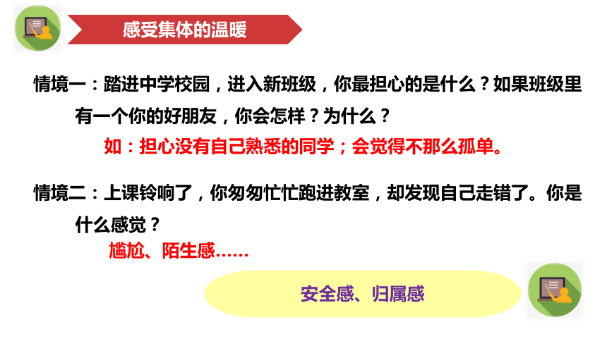 6.1 集体生活邀请我 课件(共22张PPT)-2023-2024学年统编版道德与法治七年级下册