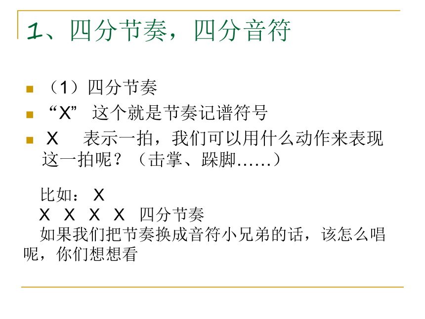 3.认知音的时值（二） 课件（16张幻灯片）