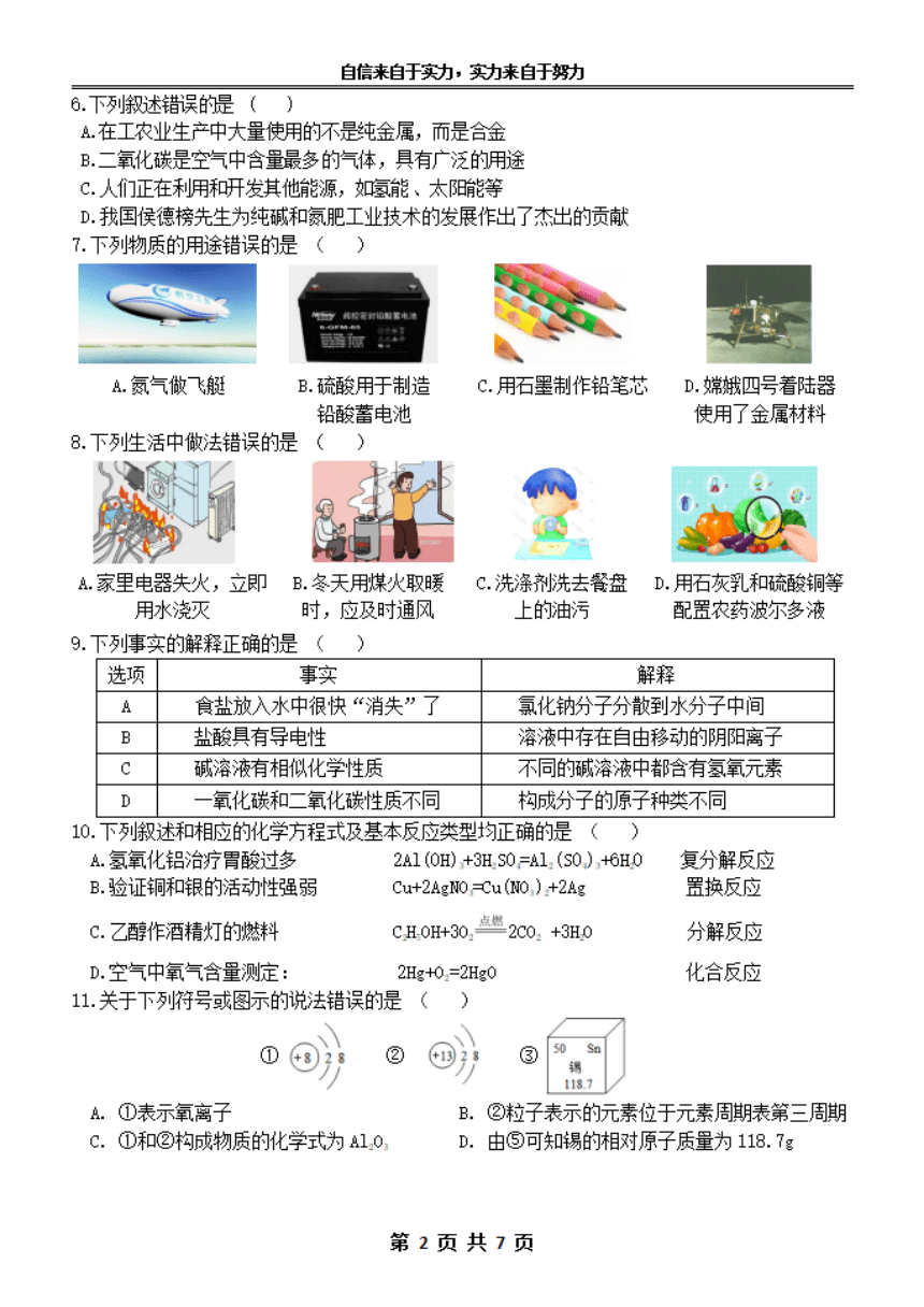 2024年年黑龙江省哈尔滨市萧红中学(二模)化学试卷（图片版含答案）