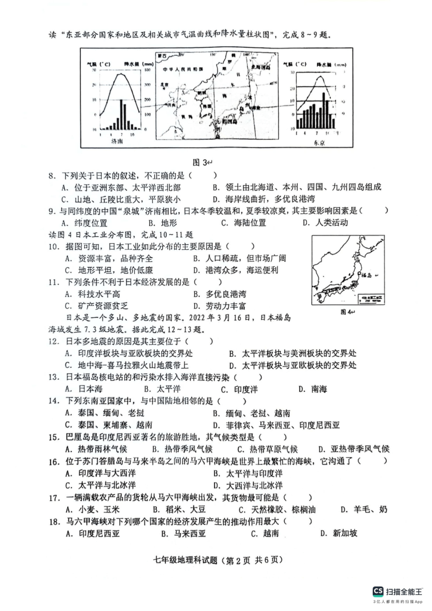 海南省琼海市嘉积中学2023-2024学年七年级下学期期中地理试题（图片版无答案）