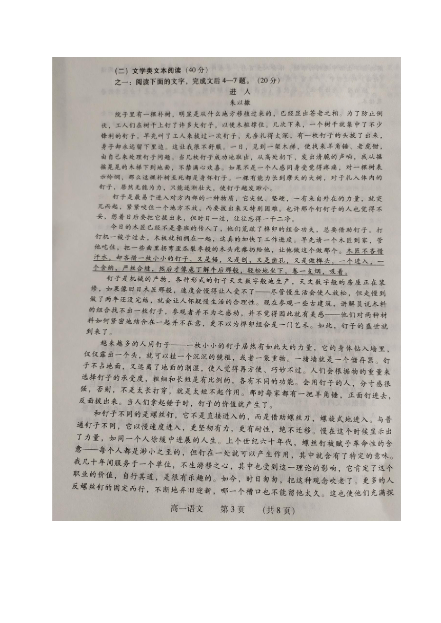 河南省濮阳市2019-2020学年高一下学期升级考试（期末）语文试题（图片版）含答案