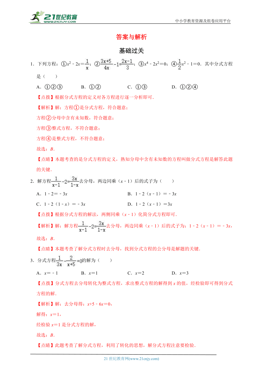 5.5分式方程-2023-2024学年浙教版七年级下 同步分层作业（含解析）
