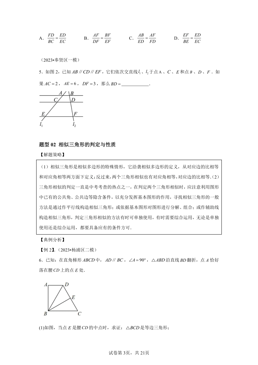 专题07相似三角形（含解析） 2024年中考数学毕业班二轮热点题型归纳与变式演练（上海专用）