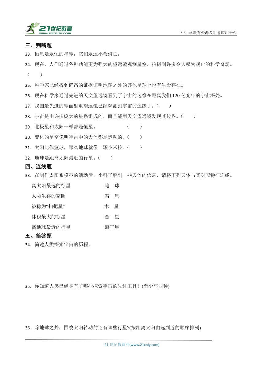 青岛版（六三制2017秋）六年级下册科学第五单元 浩瀚宇宙综合训练（含答案）