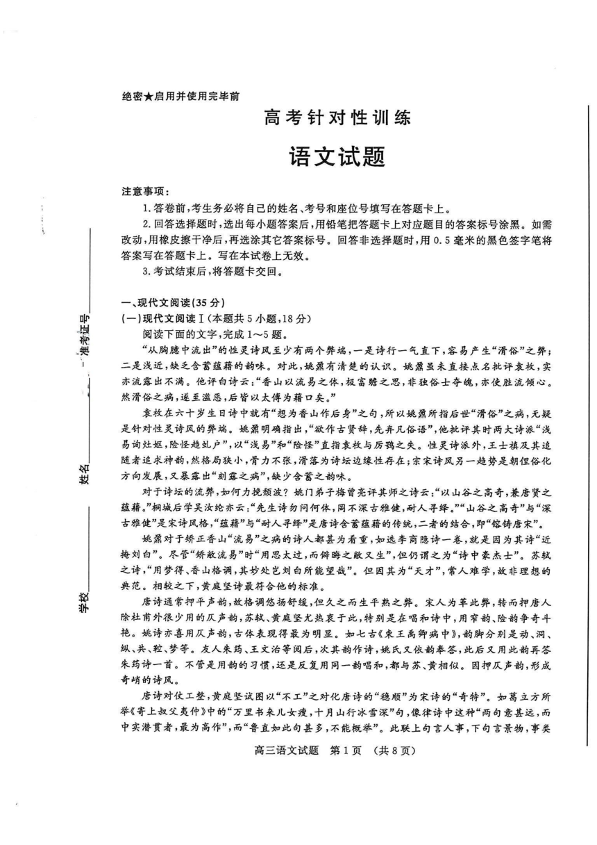 山东省济南市2024届高三三模语文试题（图片版含答案）