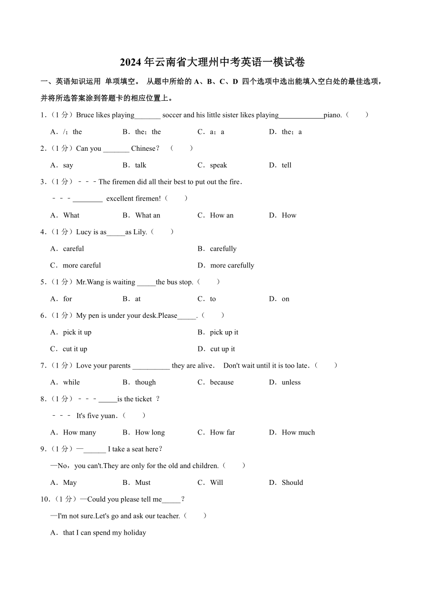 2024年云南省大理州中考英语一模试卷（含解析）