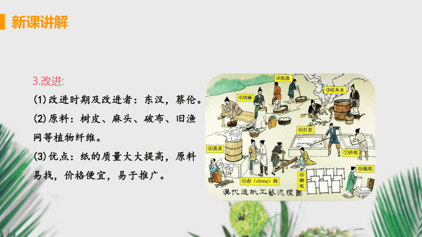 部编七年级历史上册课件第15课两汉的科技和文化  （20张PPT）