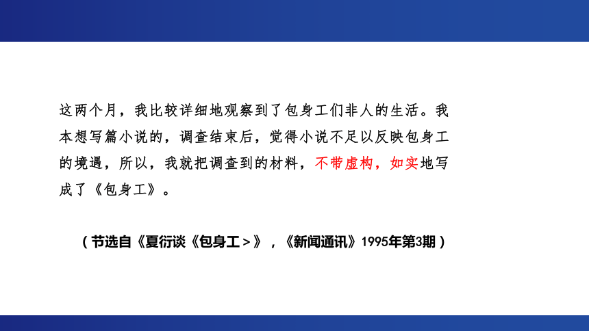 7.《包身工》课件 (共20张PPT) 2023-2024学年统编版高中语文选择性必修中册