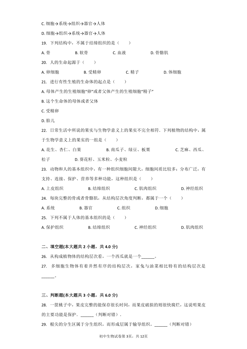 苏科版七年级下册第四单元第9章生物体有相似的结构层次章节检测（word版含解析）