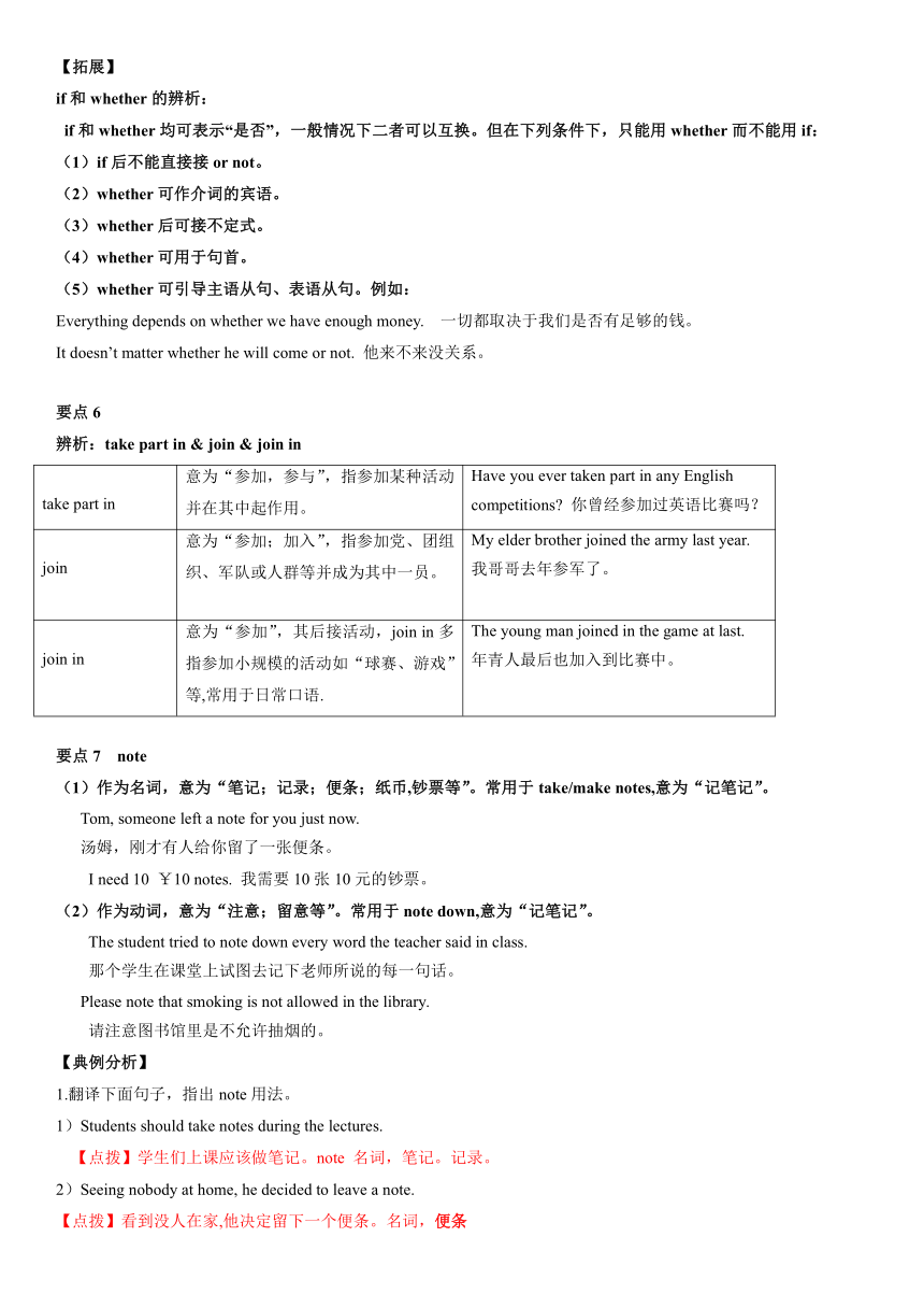 2024年人教版中考英语九年级Units 1-2一轮复习讲练（含答案）