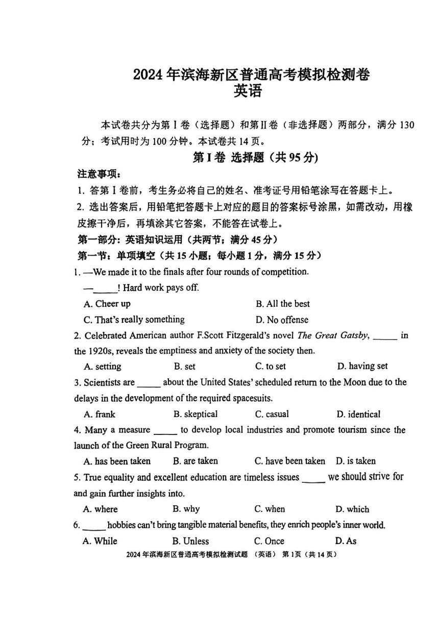 2024届天津市滨海新区高三下学期高考三模英语试卷（PDF版 无答案）