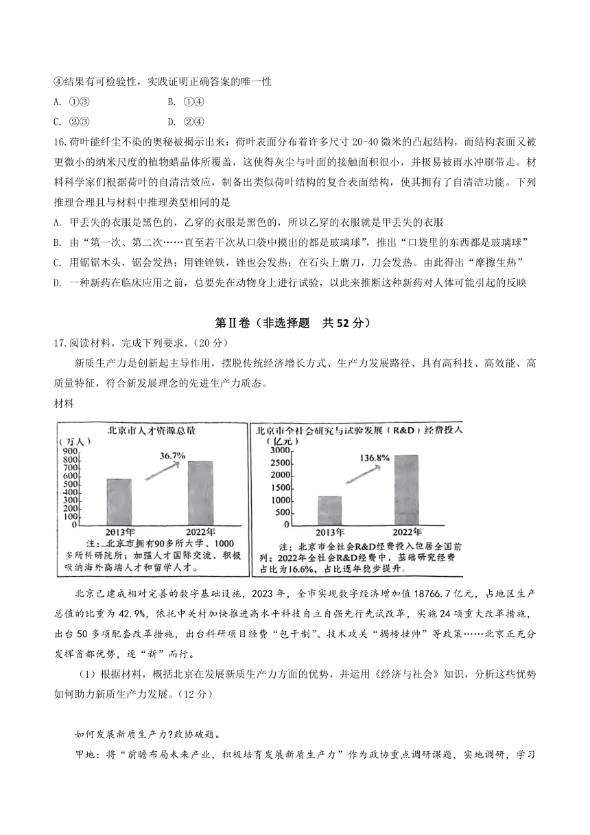 河北省承德市部分示范性高中2024届高三下学期第二次模拟考试政治试卷（含解析）