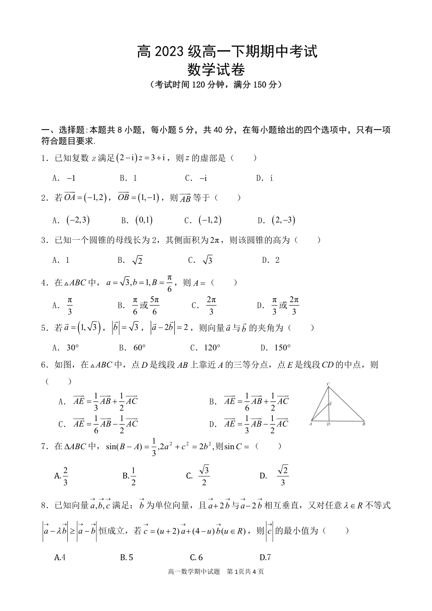 重庆市重点高中2023-2024学年高一下学期5月期中考试 数学试题（PDF版含答案）