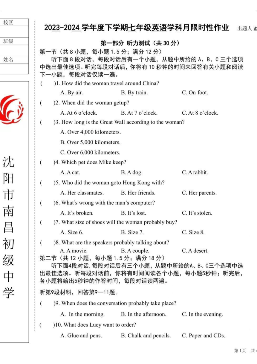 辽宁省沈阳市南昌中学2023-2024学年七年级下学期5月份期中考试英语试题（PDF版，含答案，无听力音频，无原文）