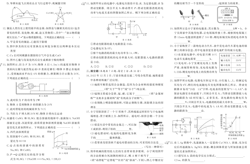 浙江省宁波市鄞州区2022-2023学年九年级上学期期末科学试题（PDF含答案）