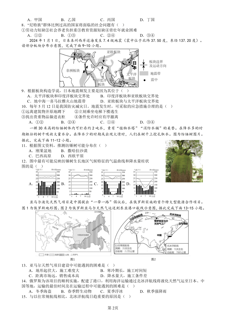 福建省厦门市观音山音乐学校2023-2024学年八年级下学期期中地理试卷（图片版无答案）