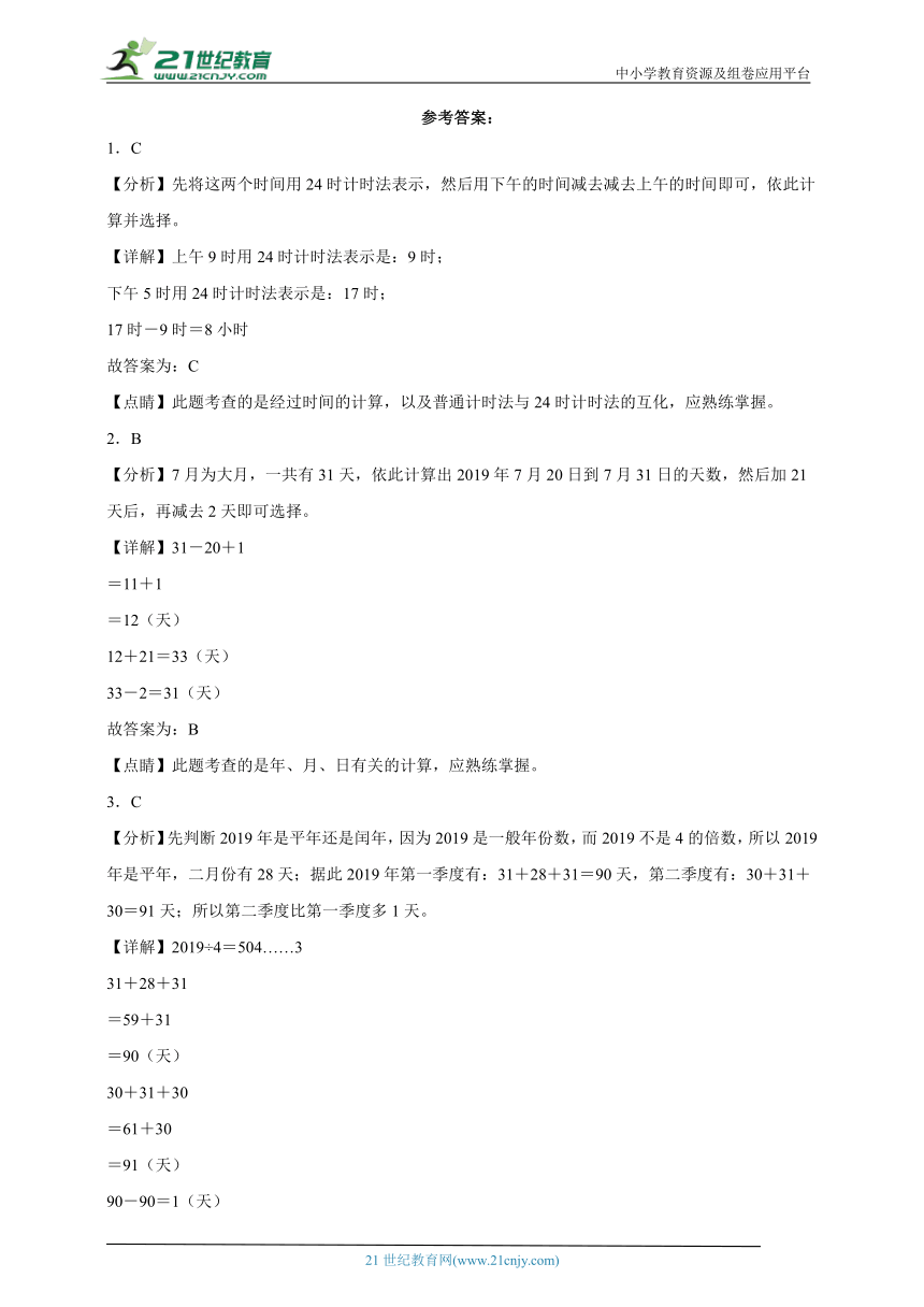 第6单元年月日提优卷（单元测试）2023-2024学年数学三年级下册人教版（含答案）